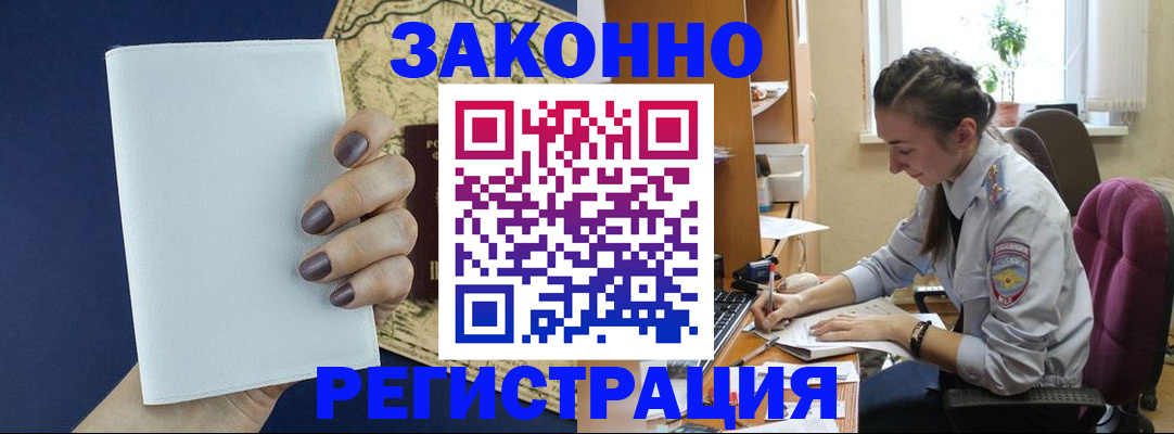 прописка в Оленегорске